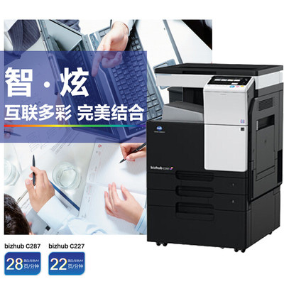柯尼卡美能達(KONICA MINOLTA)bizhubC287黑白激光多功能A3復合機 C287數(shù)碼復印機 蓋板配置 復印/復合機 bizhubC227 【價格 圖片 品牌 報價】-蘇寧易購