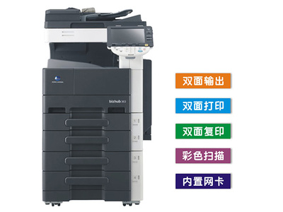 柯美363數(shù)碼復印機