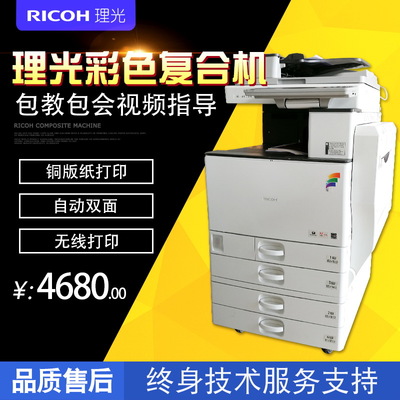 理光新款3352彩色3502數(shù)碼復(fù)印機(jī)辦公A3雙面打印掃描多功能一體機(jī)