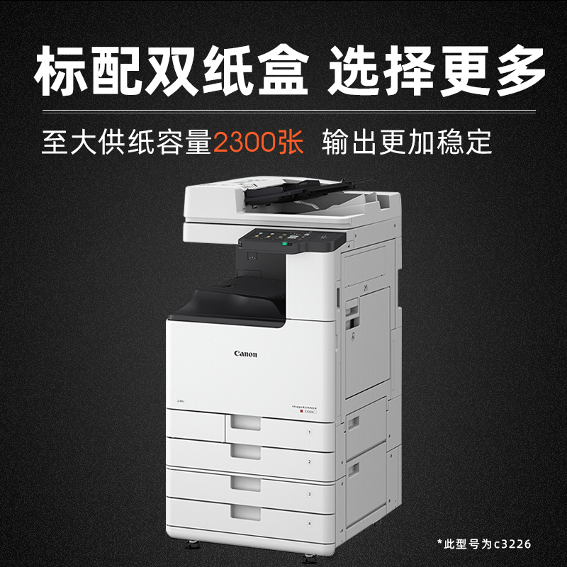 佳能c3222L打印機彩色無線激光A3 A4數(shù)碼復(fù)印機大型商用辦公復(fù)合機雙面自動輸稿器高速掃描c3120L升級款